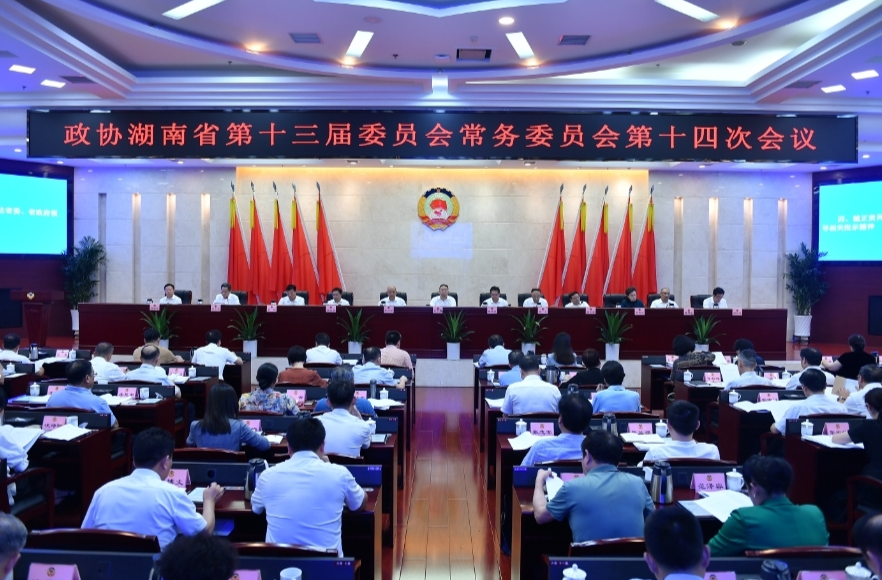 十三屆省政協常委會召開第十四次會議 毛萬春主持并講話