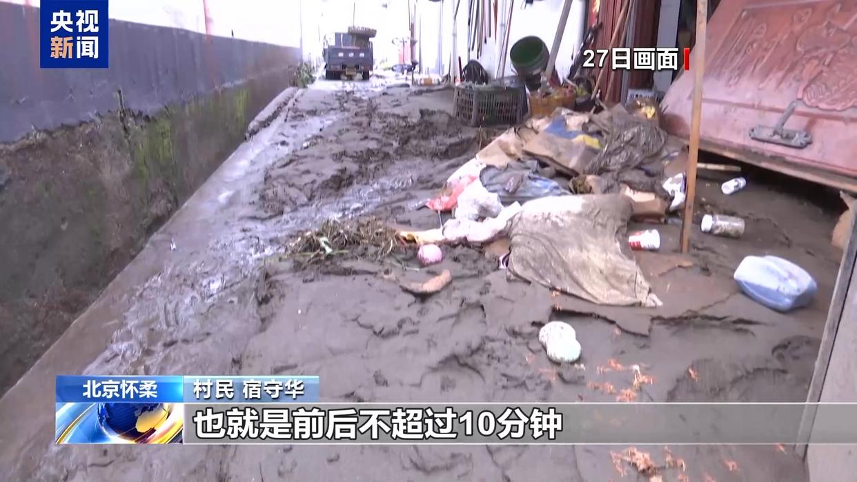  洪水10分鐘灌滿屋 總臺(tái)記者直擊懷柔山洪救援
