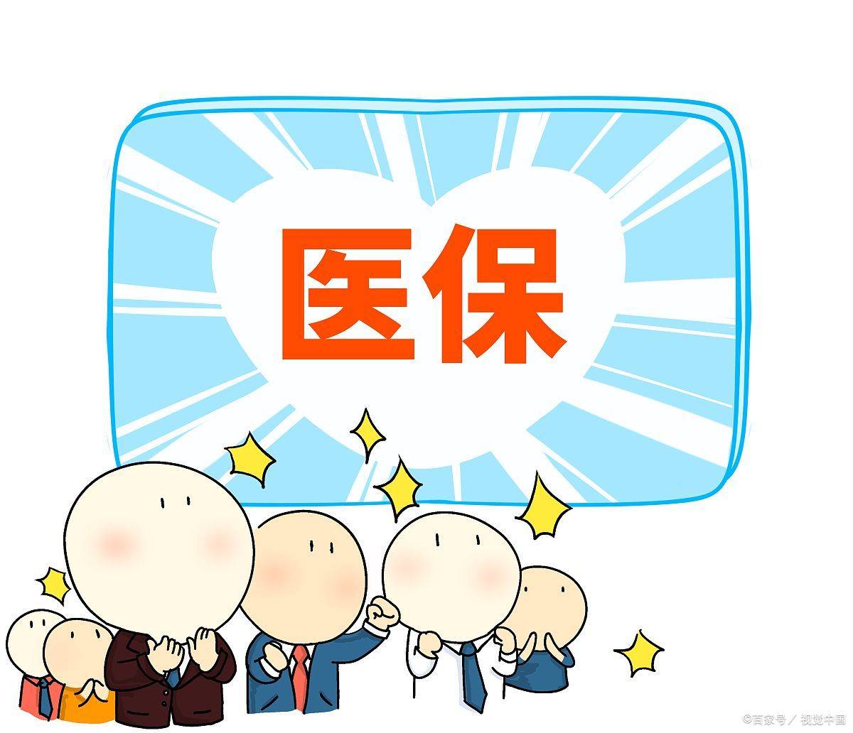 减轻百姓看病负担  加强基金监管力度