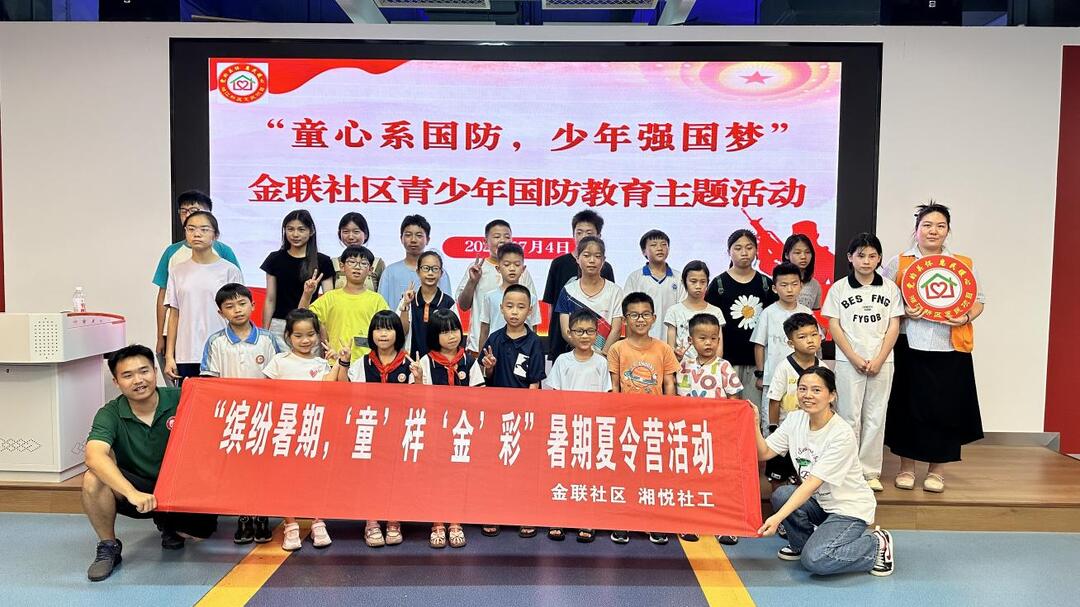 長沙黃金園街道金聯(lián)社區(qū)舉辦繽紛夏令營活動