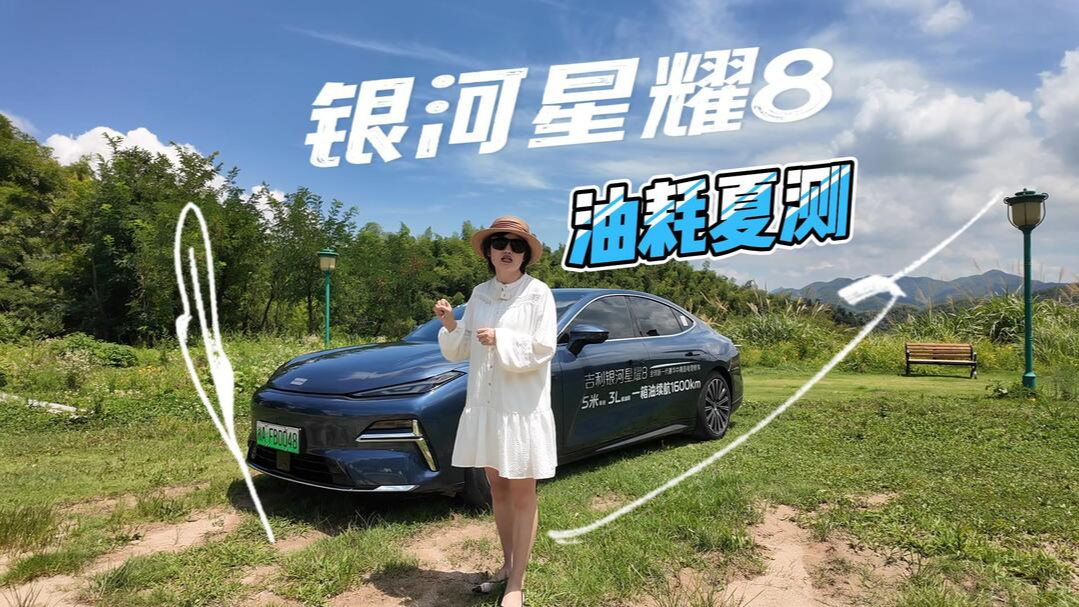 視頻丨高溫天跑山，這臺5米長的轎車超省