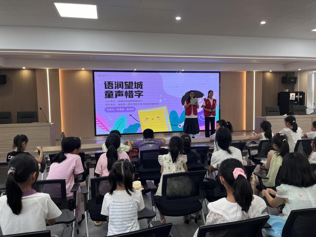 長沙雷鋒路社區(qū)：語潤望城 童聲惜字