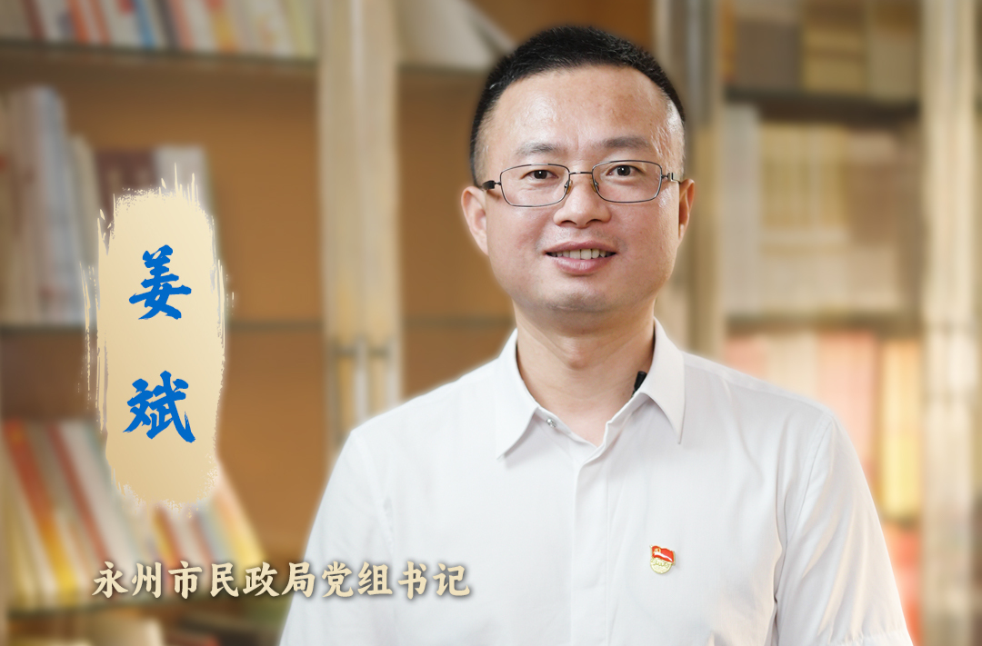 7·27責(zé)任福彩 | 書記談責(zé)任彩票——專訪永州市民政局黨組書記