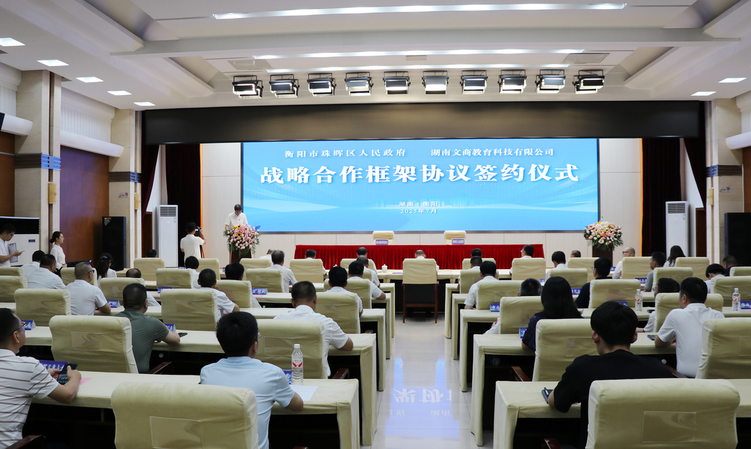 打造衡陽(yáng)職業(yè)教育新高地！湖南工商職業(yè)學(xué)院新校區(qū)建設(shè)項(xiàng)目框架協(xié)議順利簽約