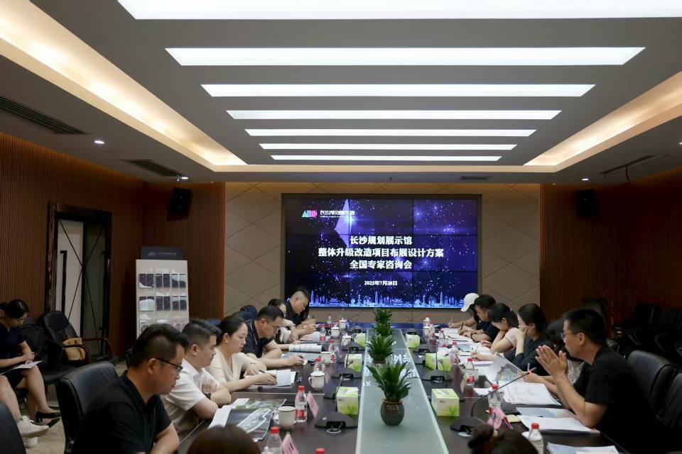 长沙规划展示馆将升级改造 全国专家咨询会为方案“把脉”