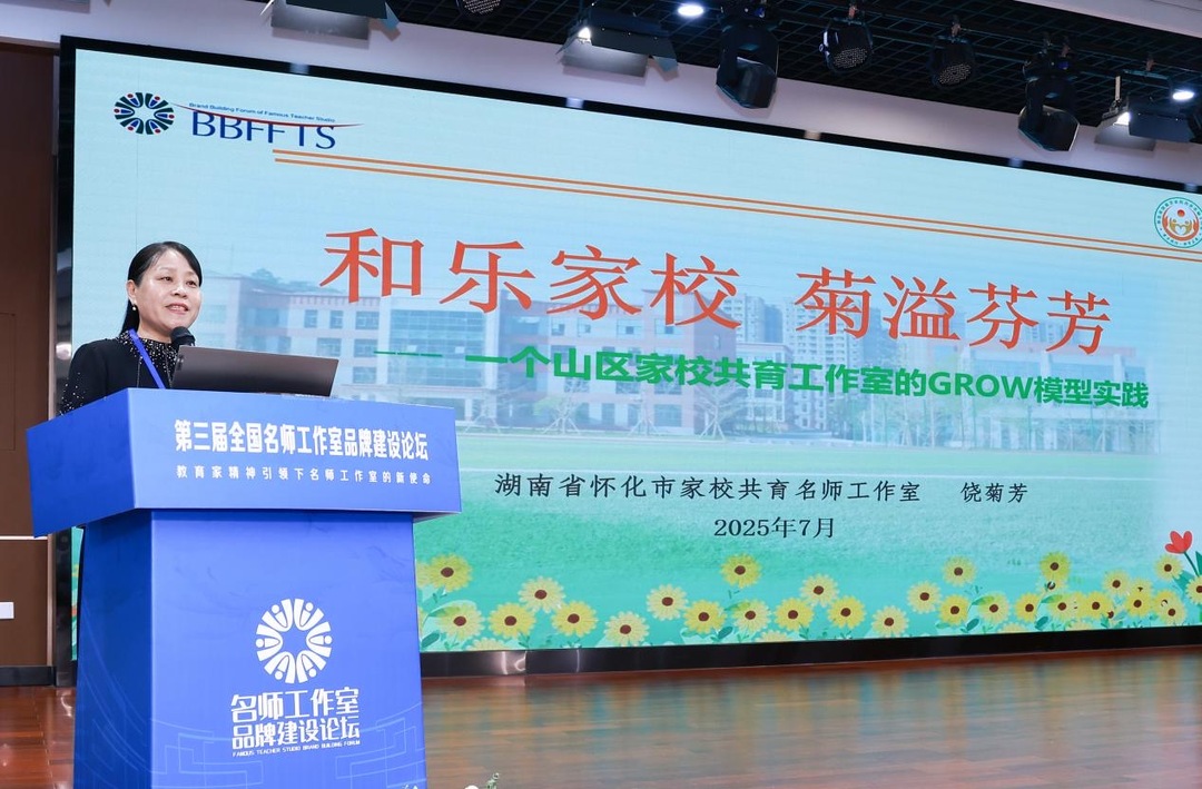 饶菊芳家校共育名师工作室获评“全国特色品牌名师工作室”