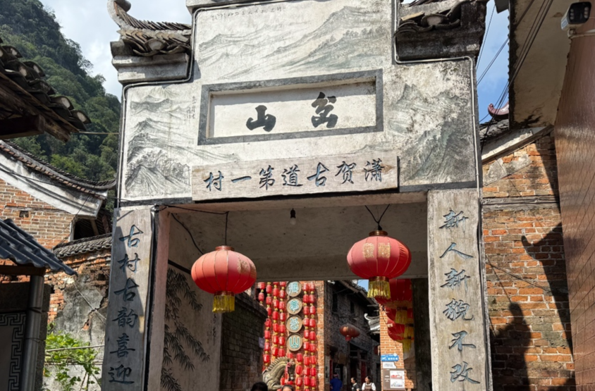 交旅融合 湘桂联游丨交通网络激活“深闺秘境”！探秘贺州姑婆山与“潇贺古道第一村”