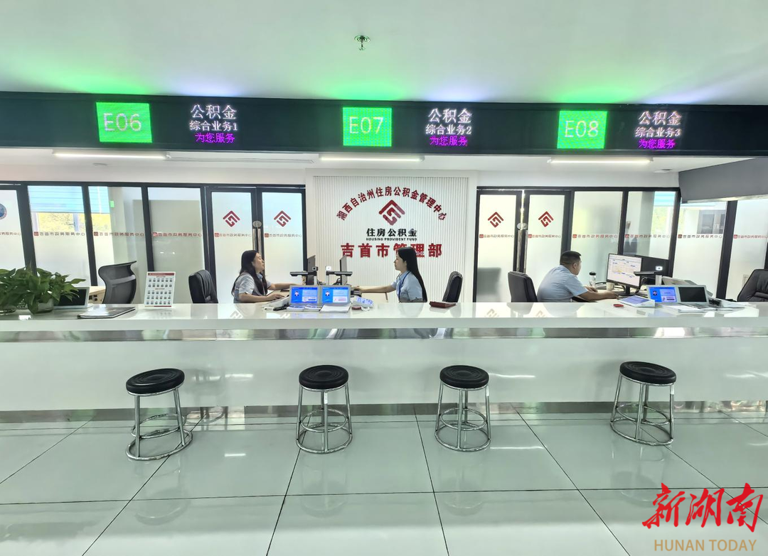 吉首市实现“一站式”办理公积金贷款抵押