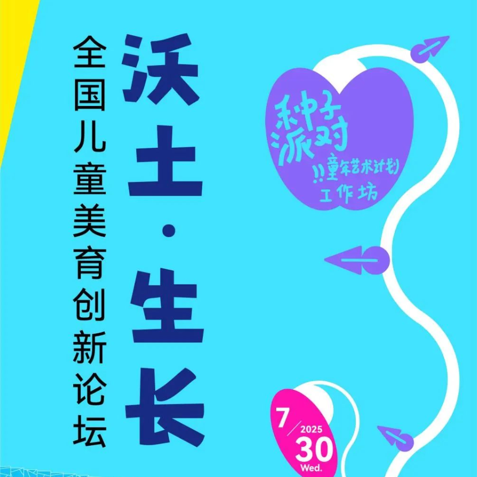 美育論壇、星星音樂會，湖南美術館約你嗨一“夏”
