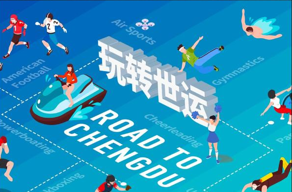 中国体育代表团将派321名运动员参加成都世运会