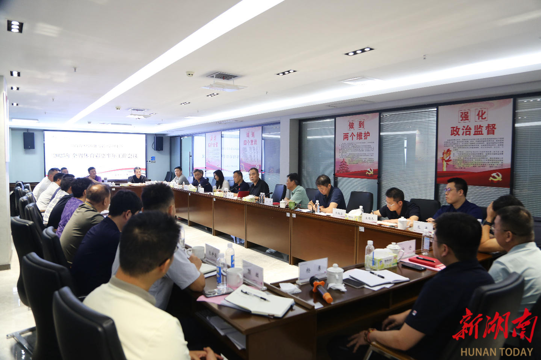 2025年全省体育彩票工作半年总结会议在长沙召开