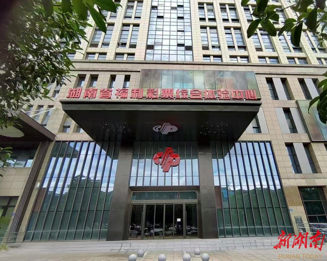 湖南省福利彩票發(fā)行中心體驗(yàn)中心合作征召公告