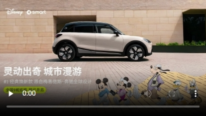 視頻丨smart與迪士尼在長沙共啟奇幻之旅