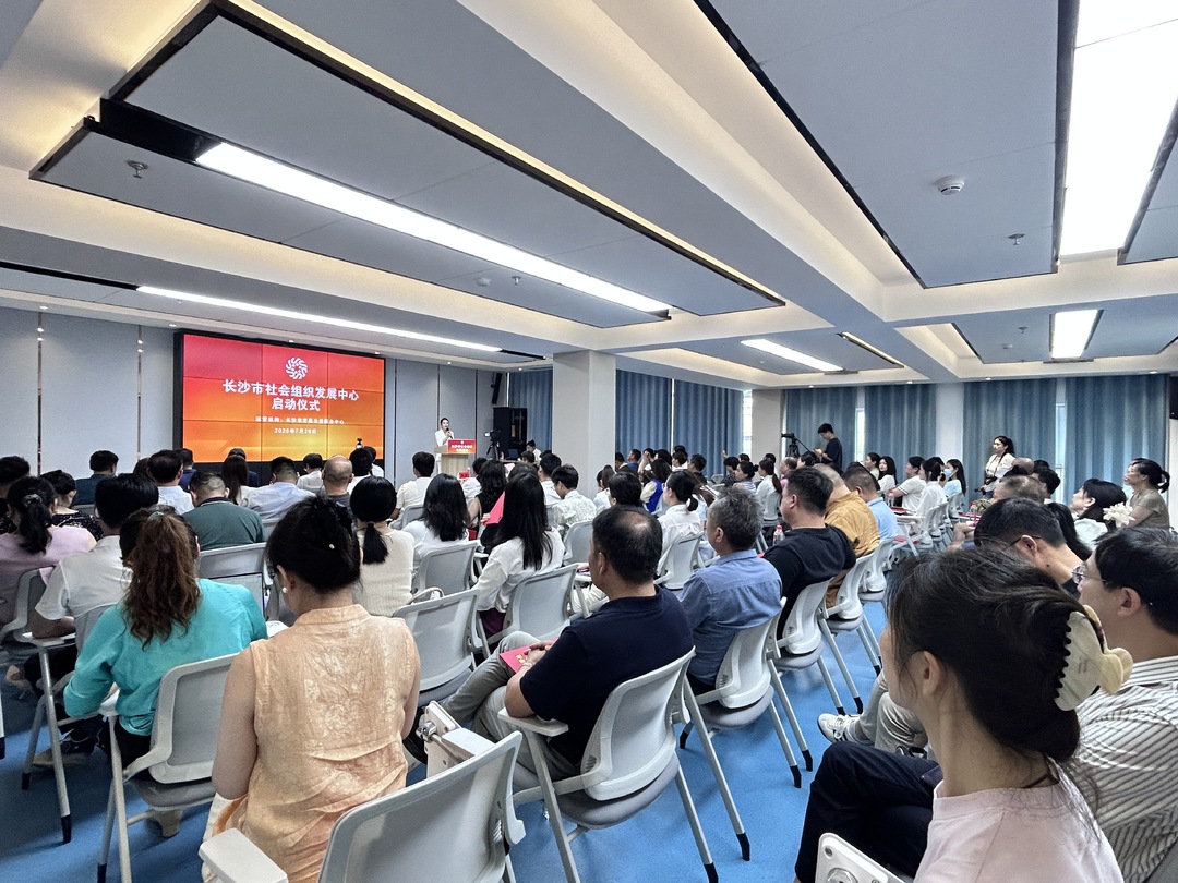 “用力、用心、用情”长沙市社会组织孵化基地（发展中心）正式启动  打造社会组织高质量发展枢纽平台