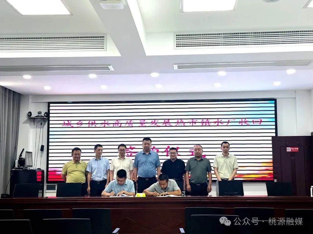 桃源县热市镇3家农村规模水厂顺利收回 城乡供水一体化再加速
