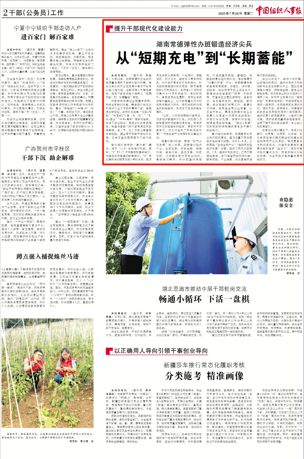 《中国组织人事报》 | 湖南常德弹性办班锻造经济尖兵 从“短期充电”到“长期蓄能”