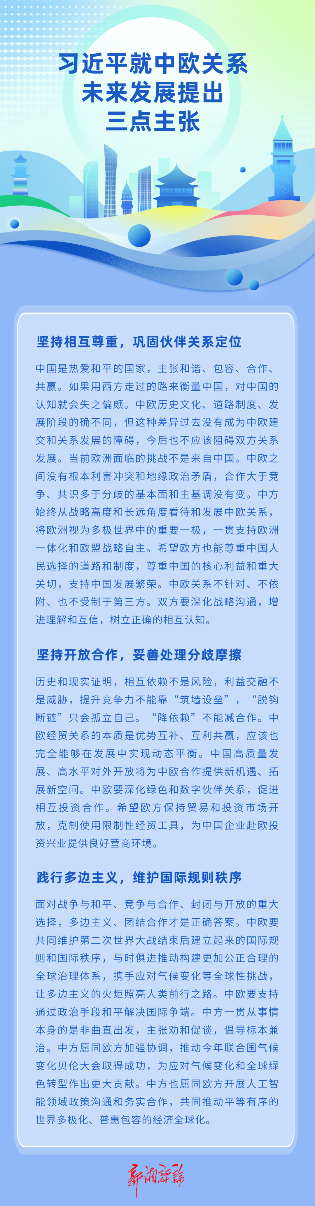 環(huán)保峰會宣傳長圖海報(bào).png