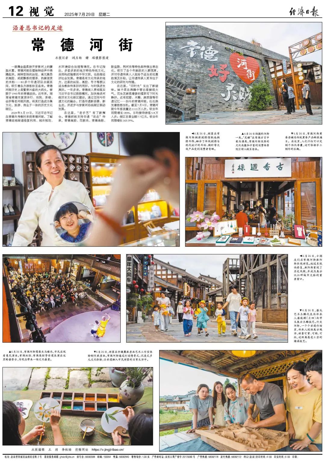 《经济日报》 | 常德河街