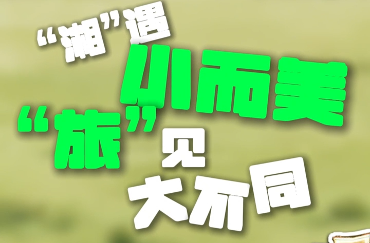 “湘”遇小而美｜長(zhǎng)卷歷史文化街區(qū)：一條街巷里看見(jiàn)“千年郴州”