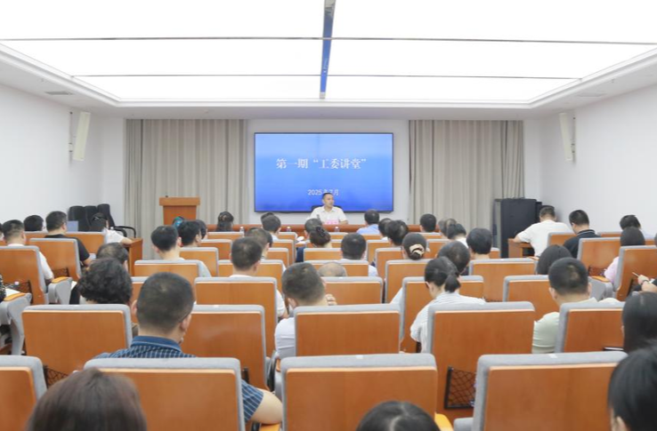 第一期“工委講堂”開(kāi)講，打造機(jī)關(guān)黨建品牌