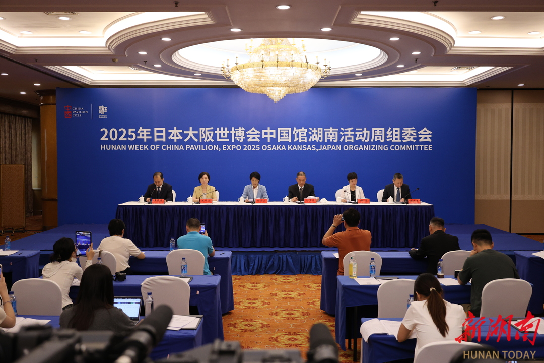 快讯丨8月6日至8日，大阪世博会中国馆湖南活动周精彩亮相