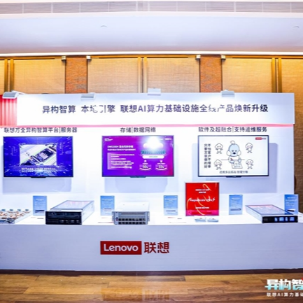 联想AI基础设施新品落地长沙，助力星城打造智能化新高地