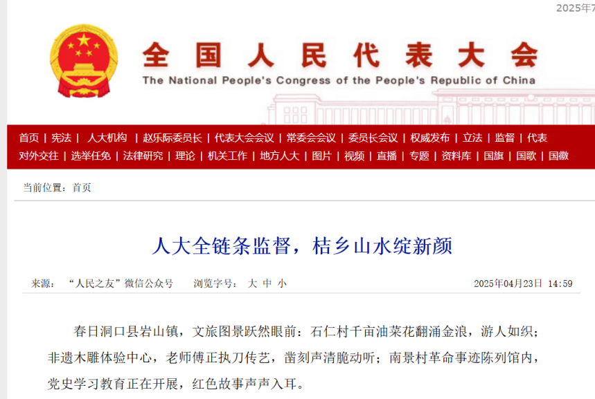 全過程人民民主的基層實(shí)踐閃耀央媒——洞口人大今年以來新聞宣傳工作綜述