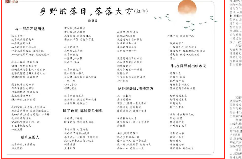 湘江副刊·湘韻|鄉(xiāng)野的落日，落落大方（組詩）