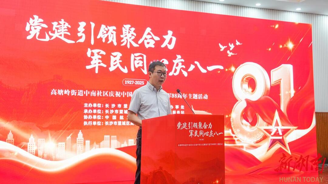 長沙中南社區(qū)：黨建引領(lǐng)聚合力 軍民同心慶八一