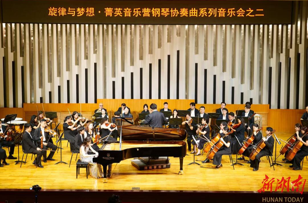 “旋律与梦想” 长沙菁英钢琴训练营协奏曲系列音乐会上演