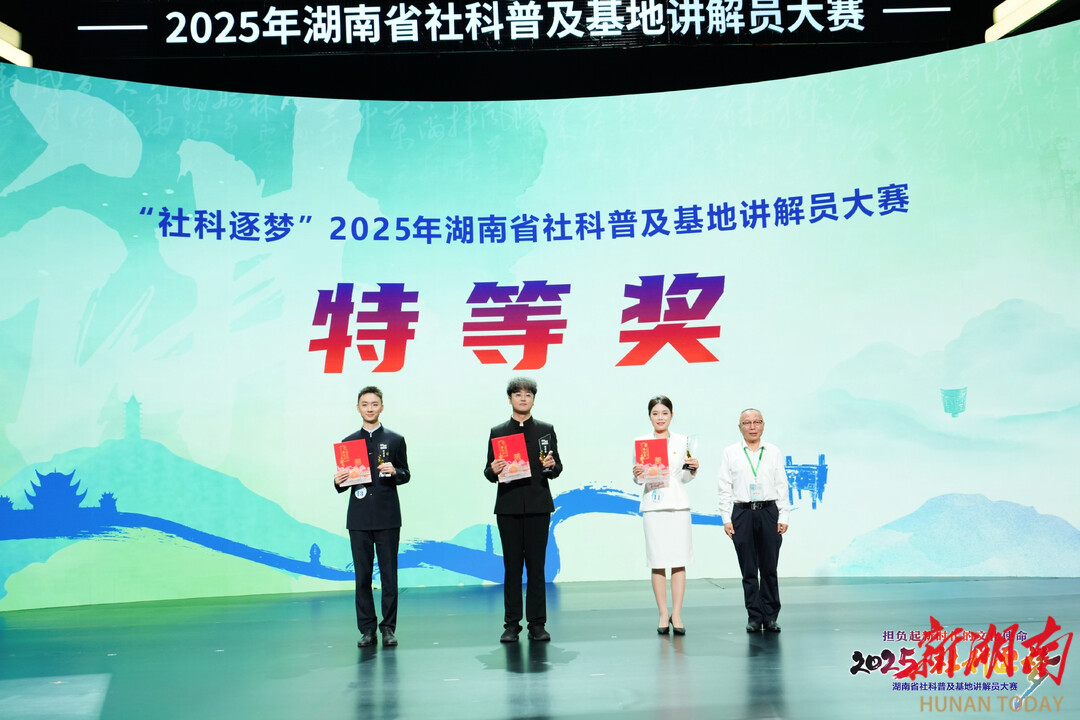 张家界选手白崴勇夺“社科逐梦”2025年湖南省社科普及基地讲解员大赛第一名