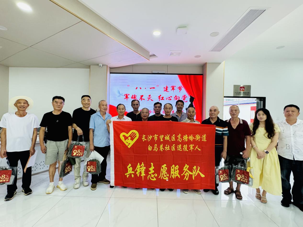 長沙高塘嶺街道白馬巷社區(qū)開展“軍魂不滅 紅心向黨”主題活動