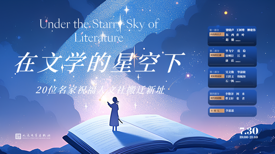 在文學(xué)的星空下 | 新湖南直播
