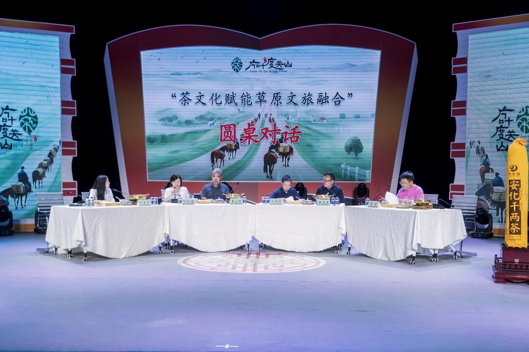 一場圓桌對話激蕩四千里茶道新生