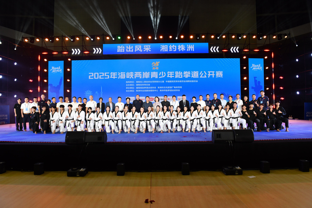 两千多名跆拳小将展风采 2025海峡两岸青少年跆拳道公开赛在株洲开赛