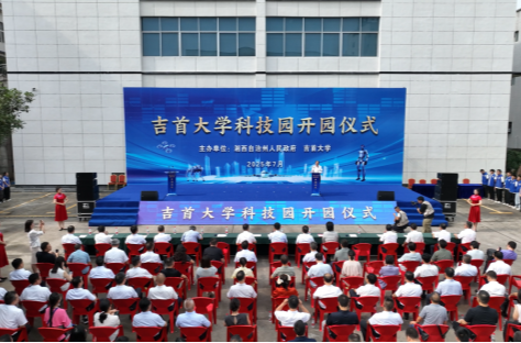 吉首大学科技园开园@湖南日报要闻
