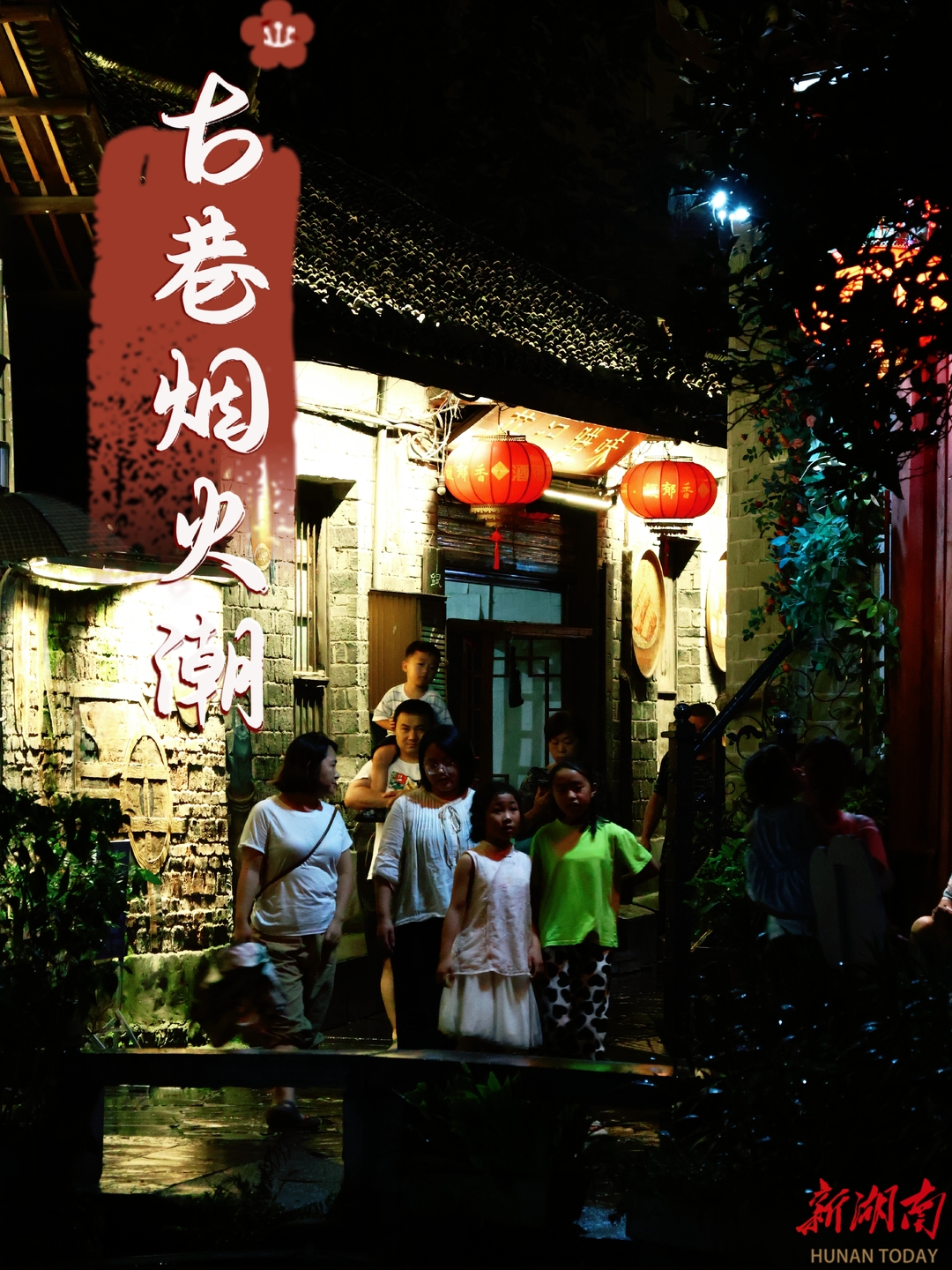 海报丨乾州古城夏夜清凉~