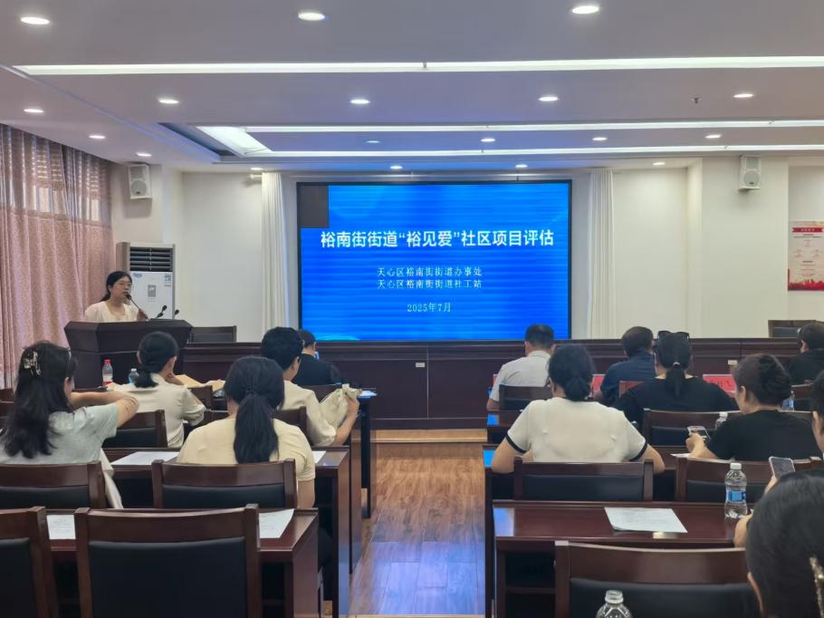 裕南街街道12個項目精耕細作，激活社區(qū)治理新動能