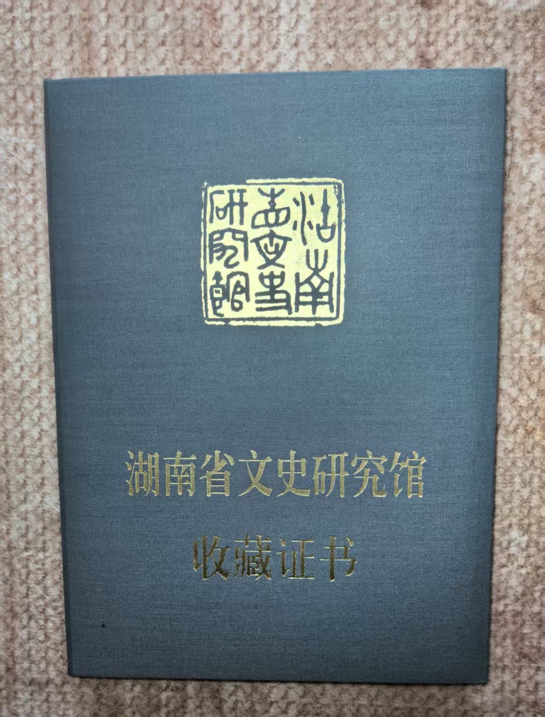 書法家王宏先生向省文史研究館捐贈個人書法作品