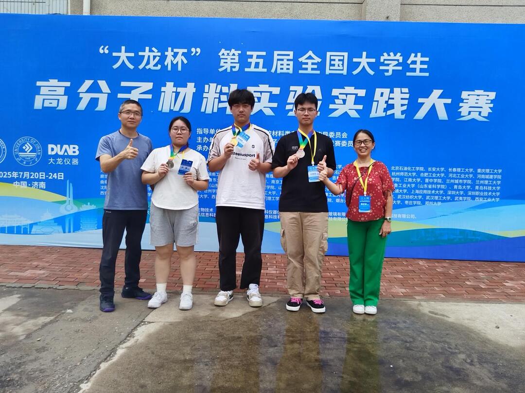 南華大學在第五屆“大龍”杯全國大學生高分子雙實大賽中獲佳績