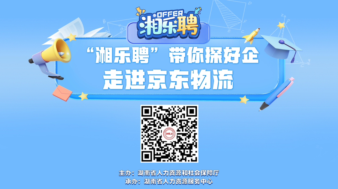 直播｜第二站，京東物流！探企直播進(jìn)行時(shí)