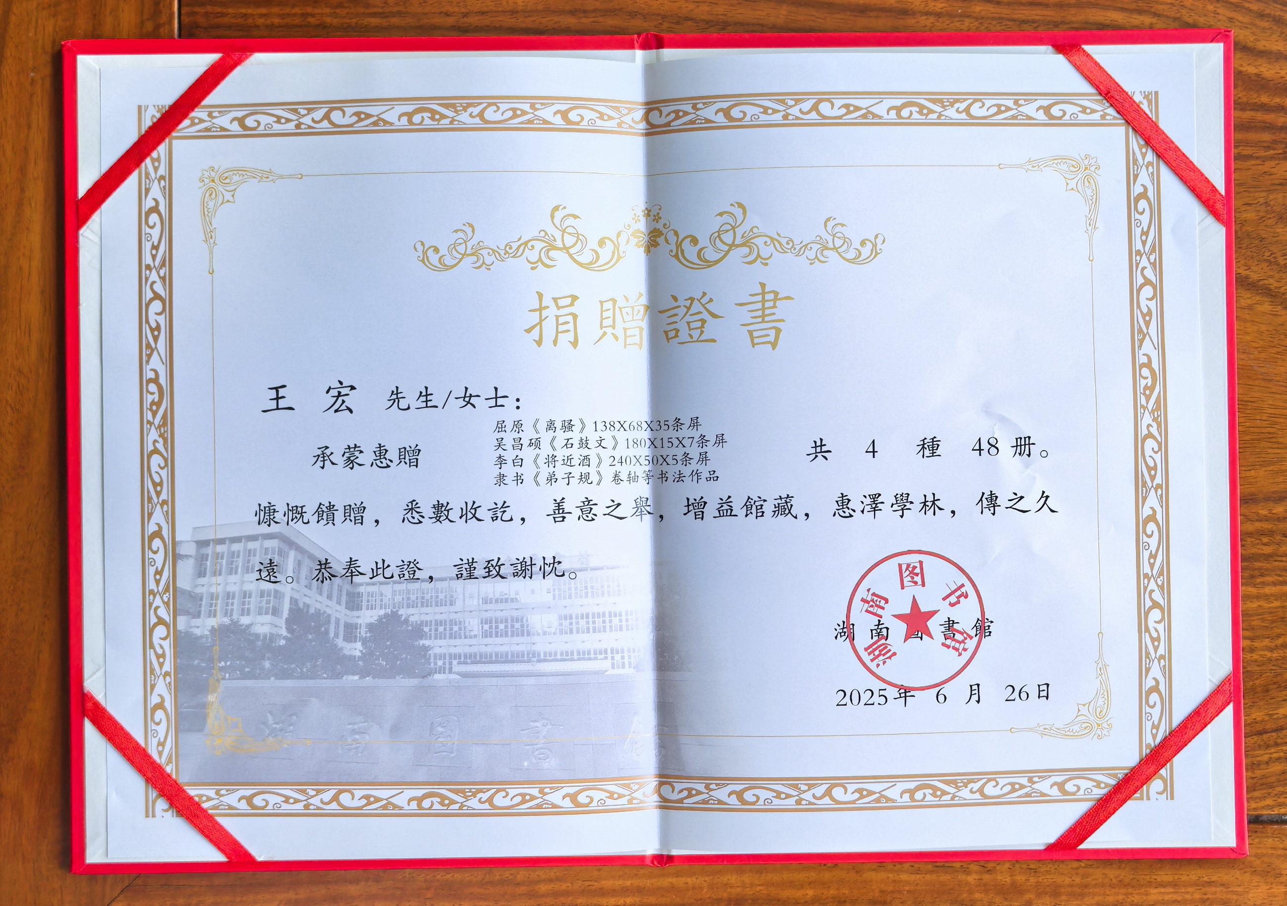 書法家王宏先生向湖南圖書館捐贈書法作品