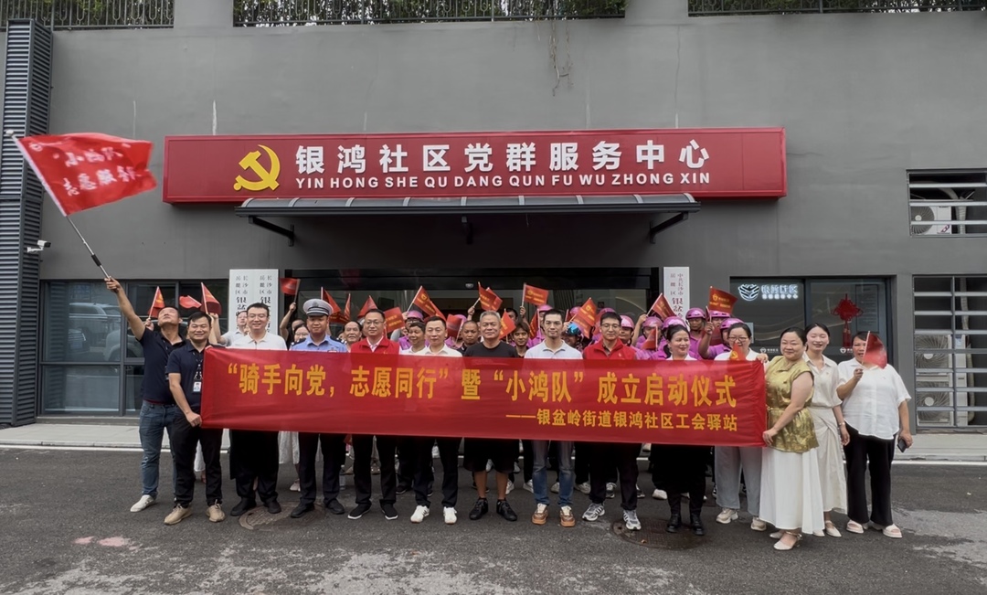 骑手向党，志愿同行——湖南湘江新区银鸿社区“小鸿队”点亮基层治理新力量