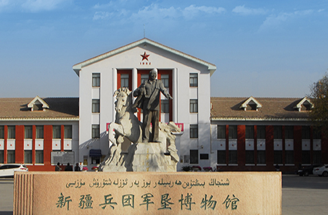 在軍墾博物館觸摸296塊補丁背后的兵團精神