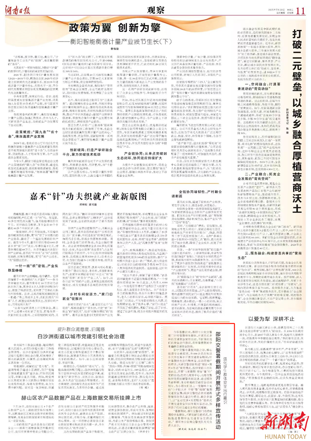 強(qiáng)化學(xué)生群體安全出行意識(shí) 邵陽交警暑假期間開展形式多樣宣傳活動(dòng) | 湖南日?qǐng)?bào)