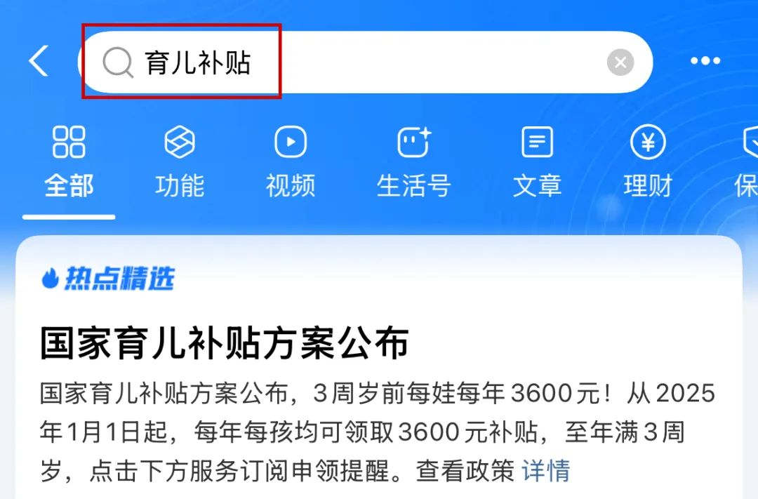 育兒補(bǔ)貼開啟預(yù)約！這一平臺已公布入口→
