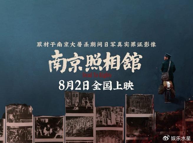 岳麓山評論丨《南京照相館》：影片結(jié)束時，我聽到有人在號啕大哭