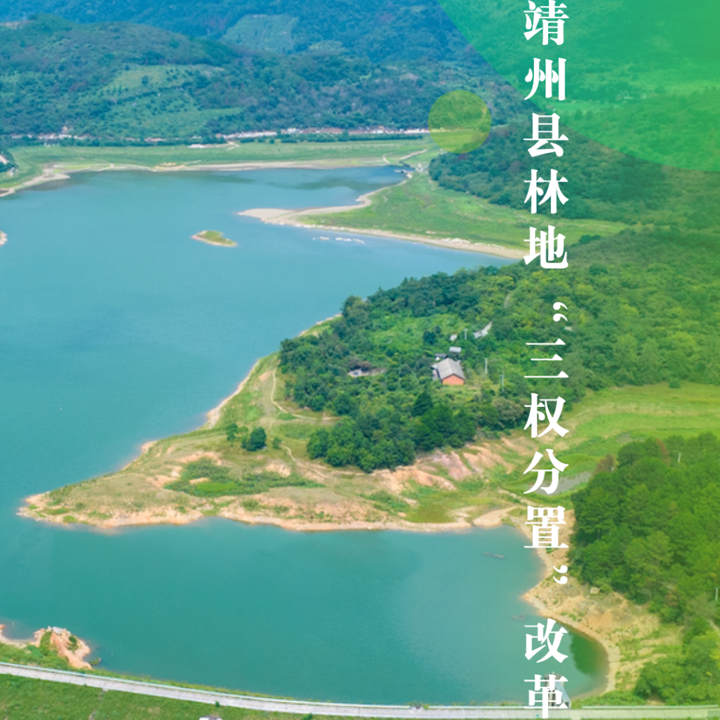 靖州上榜！全省首届自然资源领域生态产品价值实现十大典型案例发布