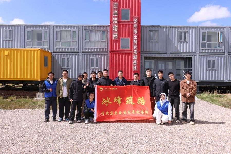 長(zhǎng)理師生團(tuán)隊(duì)高原實(shí)驗(yàn)挑戰(zhàn)凍土天塹