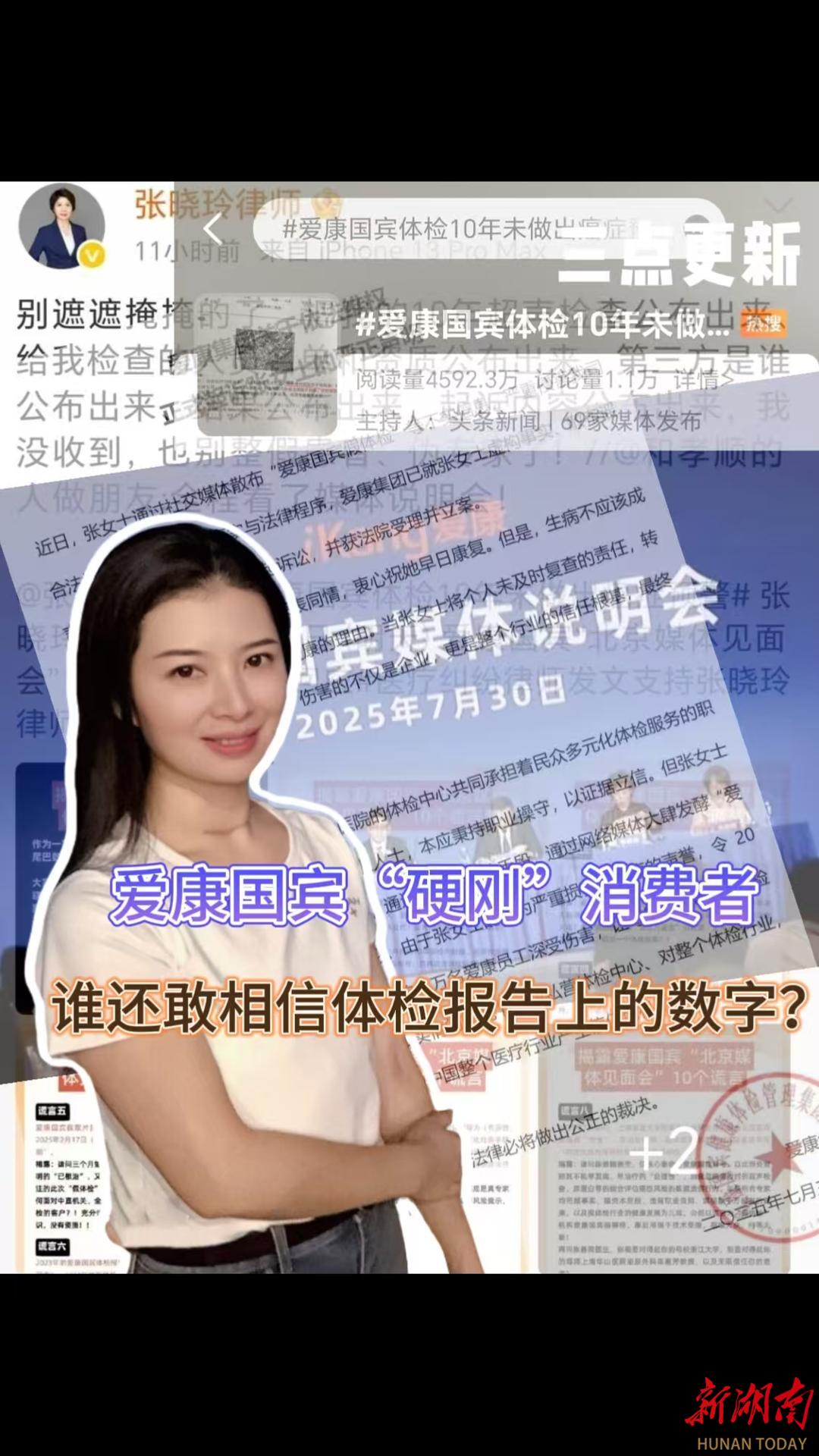 三点更新|爱康国宾“硬刚”消费者，谁还敢相信体检报告上的数字？